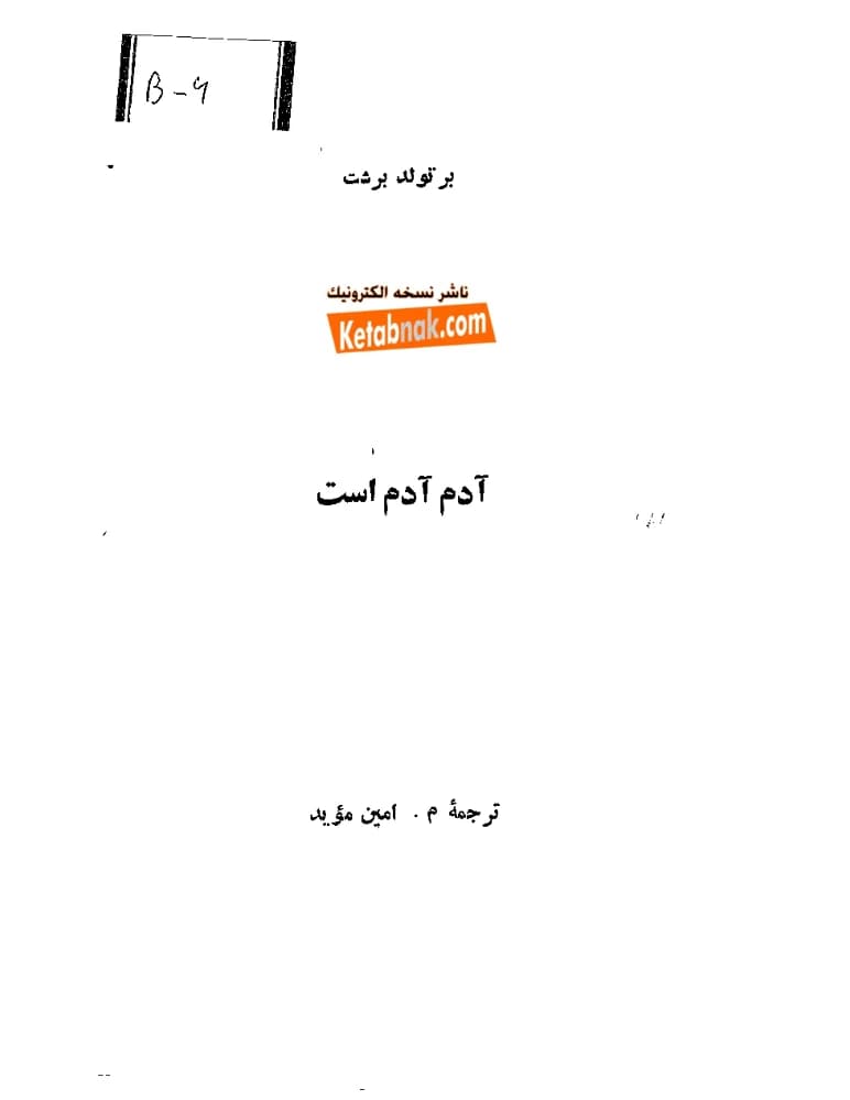 کتاب Man Is Man (آدم آدم است) PDF | برتولت برشت