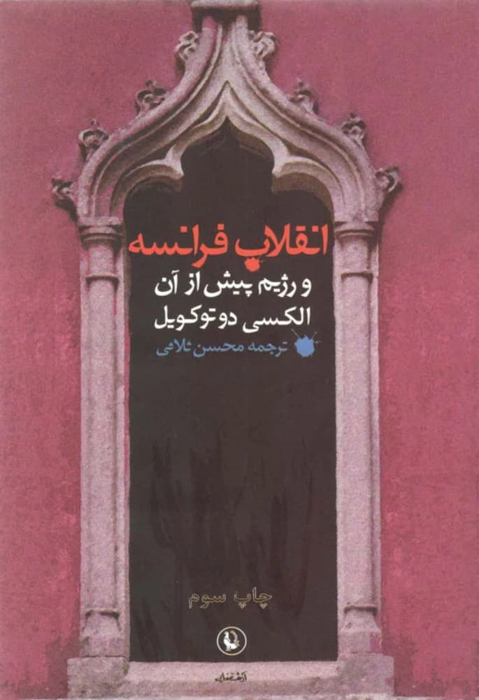 کتاب The French Revolution (انقلاب فرانسه) PDF | الکسی دوتوکویل