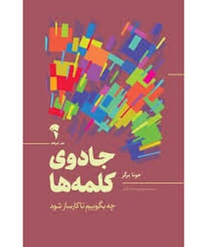 جادوی کلمات