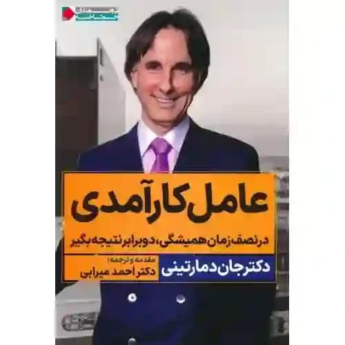 عامل کارآمدی — تصویر ۲