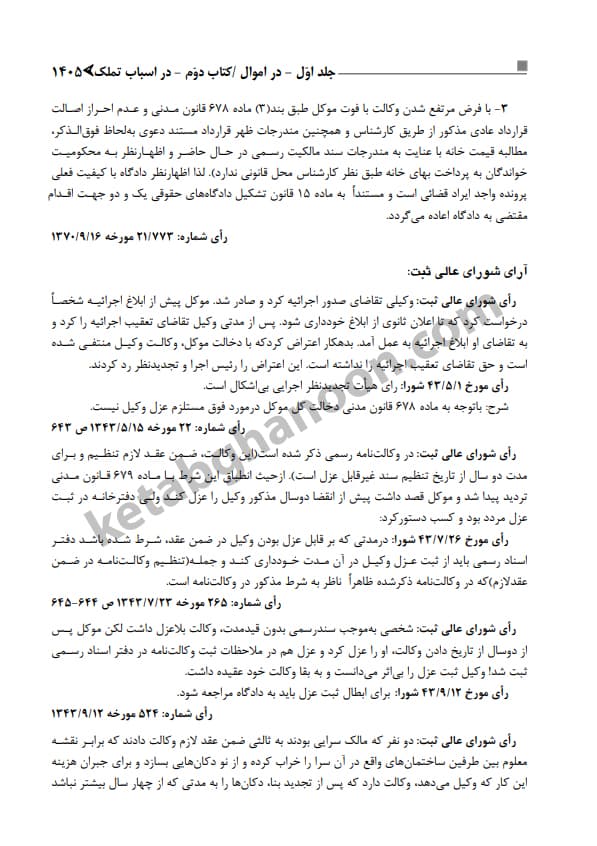 کاملترین مجموعه محشی حقوق مدنی (2 جلدی) — تصویر ۵
