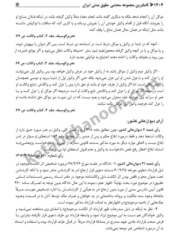 کاملترین مجموعه محشی حقوق مدنی (2 جلدی) — تصویر ۴