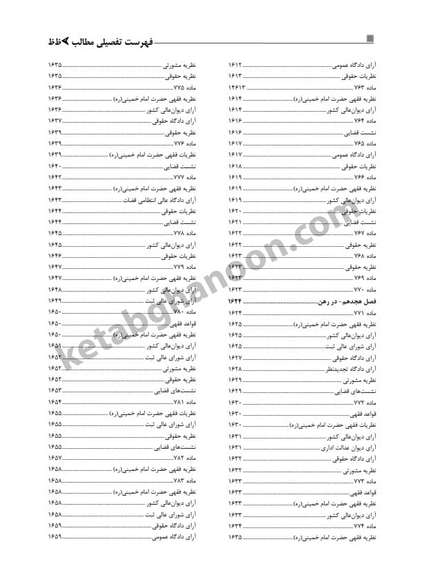 کاملترین مجموعه محشی حقوق مدنی (2 جلدی) — تصویر ۲