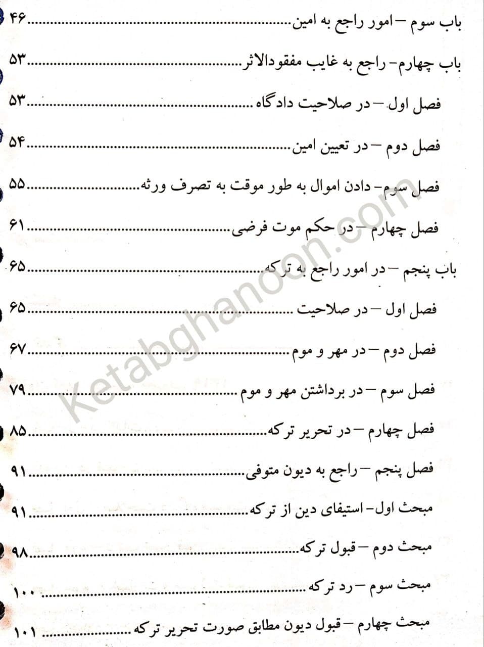 قوانین خاص حقوق مدنی در جامه نمودار — تصویر ۳