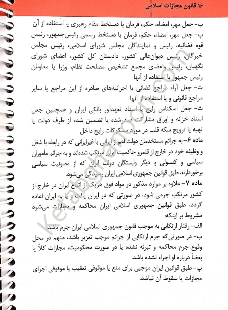 قانون مجازات اسلامی در جامه نمودار — تصویر ۴