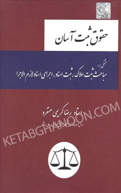 حقوق ثبت آسان چتردانش