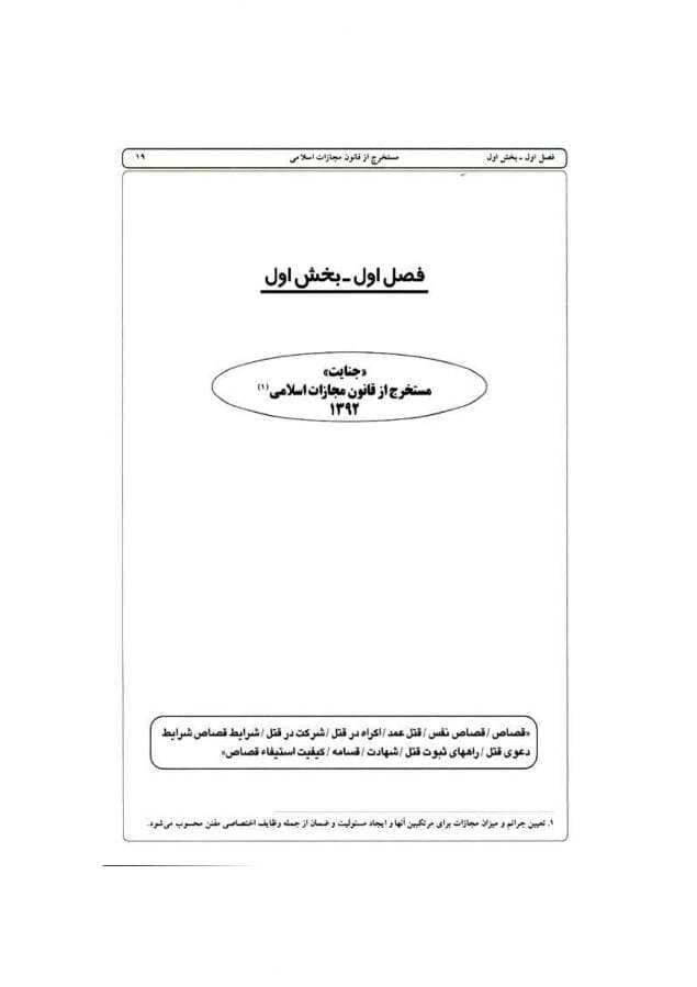 راهنمای جامع آیین نگارش جزایی 2 اخترنیا — تصویر ۴