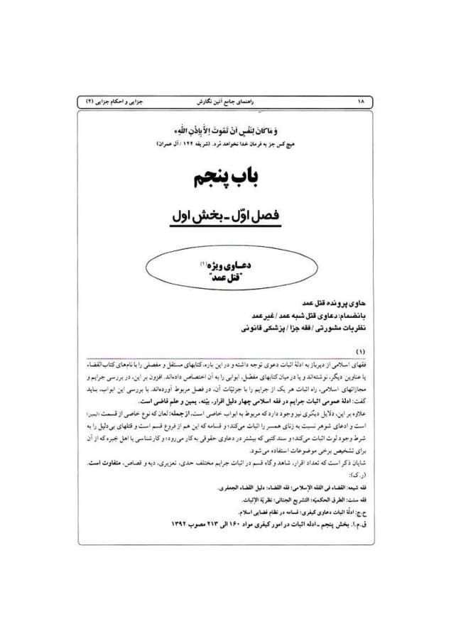 راهنمای جامع آیین نگارش جزایی 2 اخترنیا — تصویر ۳