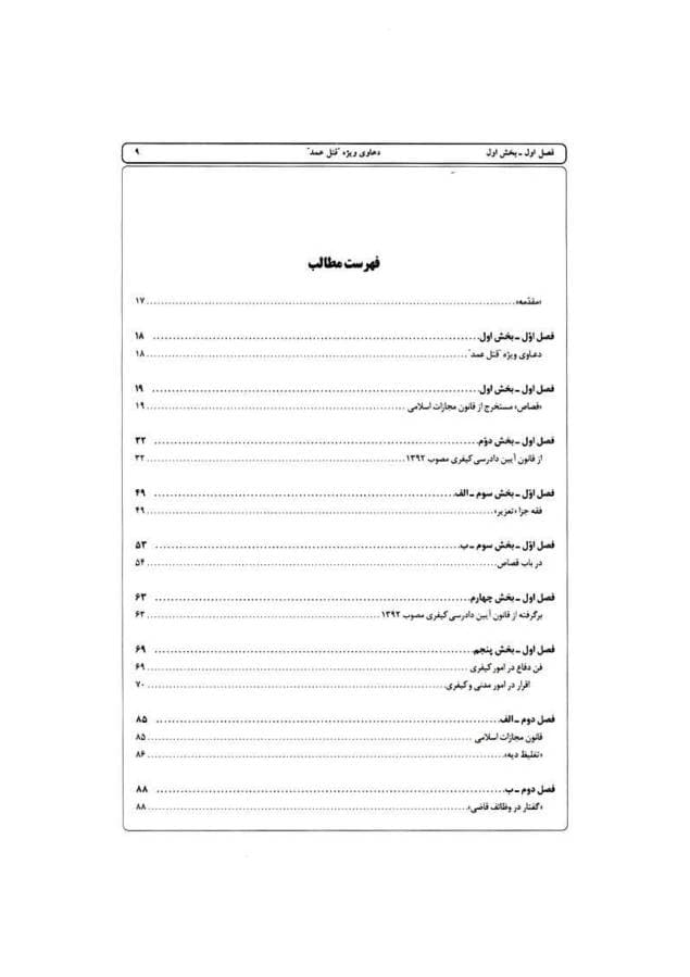 راهنمای جامع آیین نگارش جزایی 2 اخترنیا — تصویر ۲