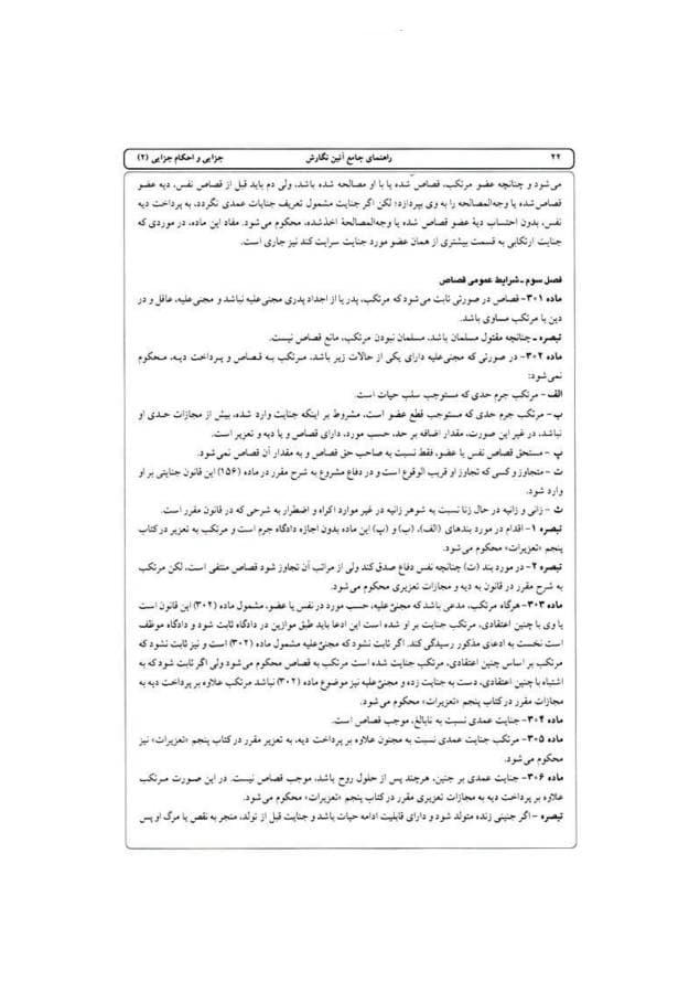 راهنمای جامع آیین نگارش جزایی 2 اخترنیا — تصویر ۷