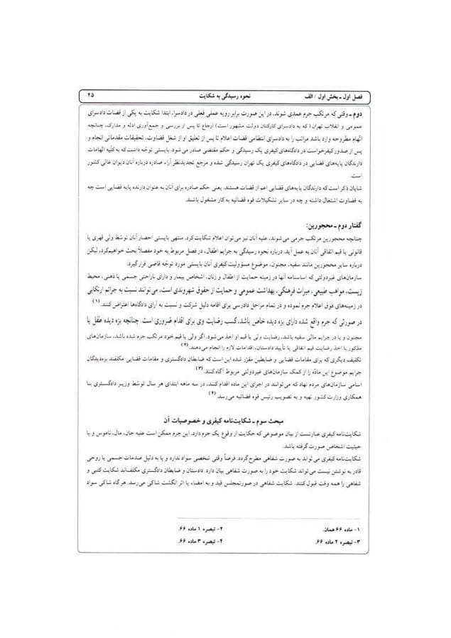 راهنمای جامع آیین نگارش جزایی 1 اخترنیا — تصویر ۸
