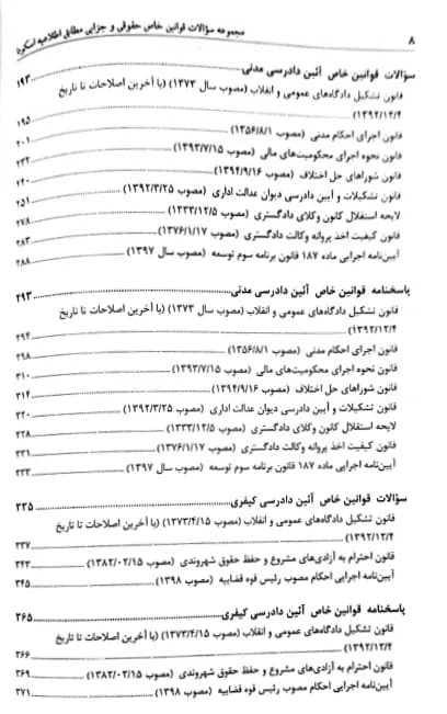 تست قوانین خاص حقوقی و جزایی سمانه محمدیه نژاد — تصویر ۳