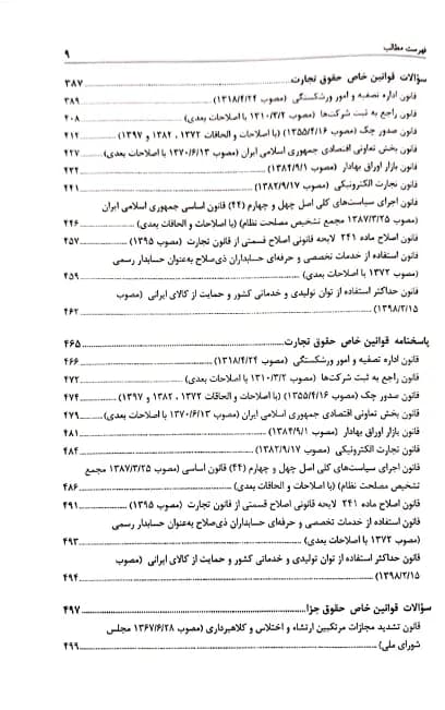 تست قوانین خاص حقوقی و جزایی سمانه محمدیه نژاد — تصویر ۴