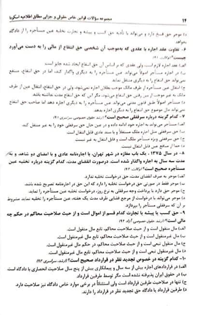 تست قوانین خاص حقوقی و جزایی سمانه محمدیه نژاد — تصویر ۷