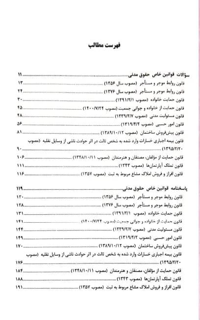 تست قوانین خاص حقوقی و جزایی سمانه محمدیه نژاد — تصویر ۲