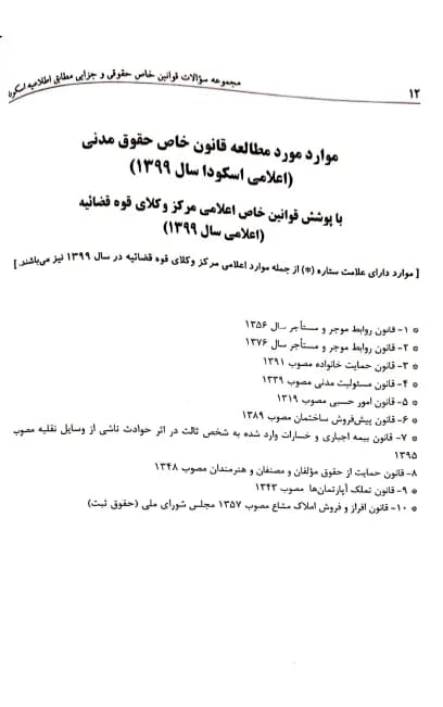 تست قوانین خاص حقوقی و جزایی سمانه محمدیه نژاد — تصویر ۵