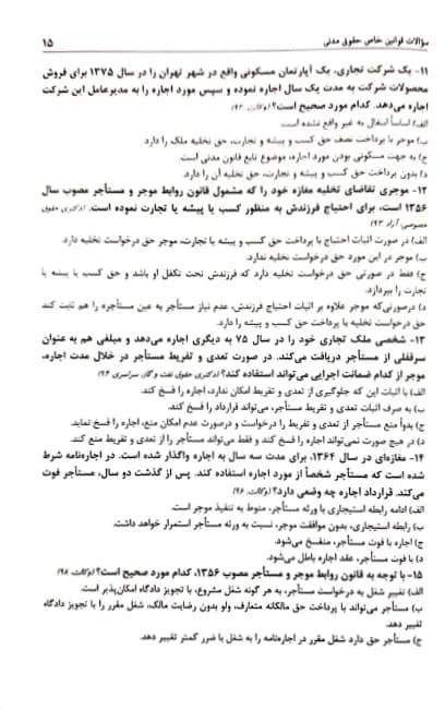 تست قوانین خاص حقوقی و جزایی سمانه محمدیه نژاد — تصویر ۸