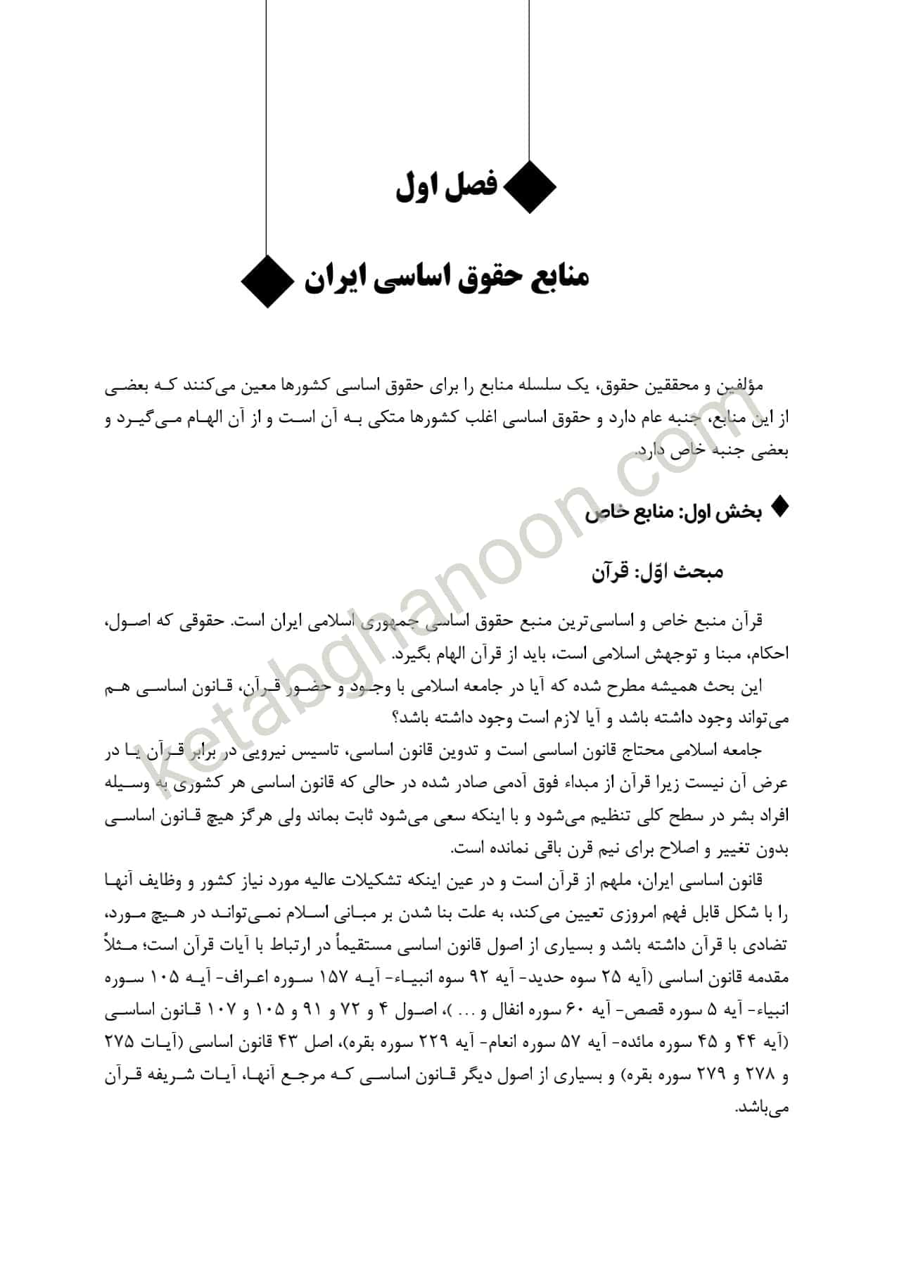 آزمون یار حقوق اساسی دکتر مظاهر نامداری — تصویر ۴