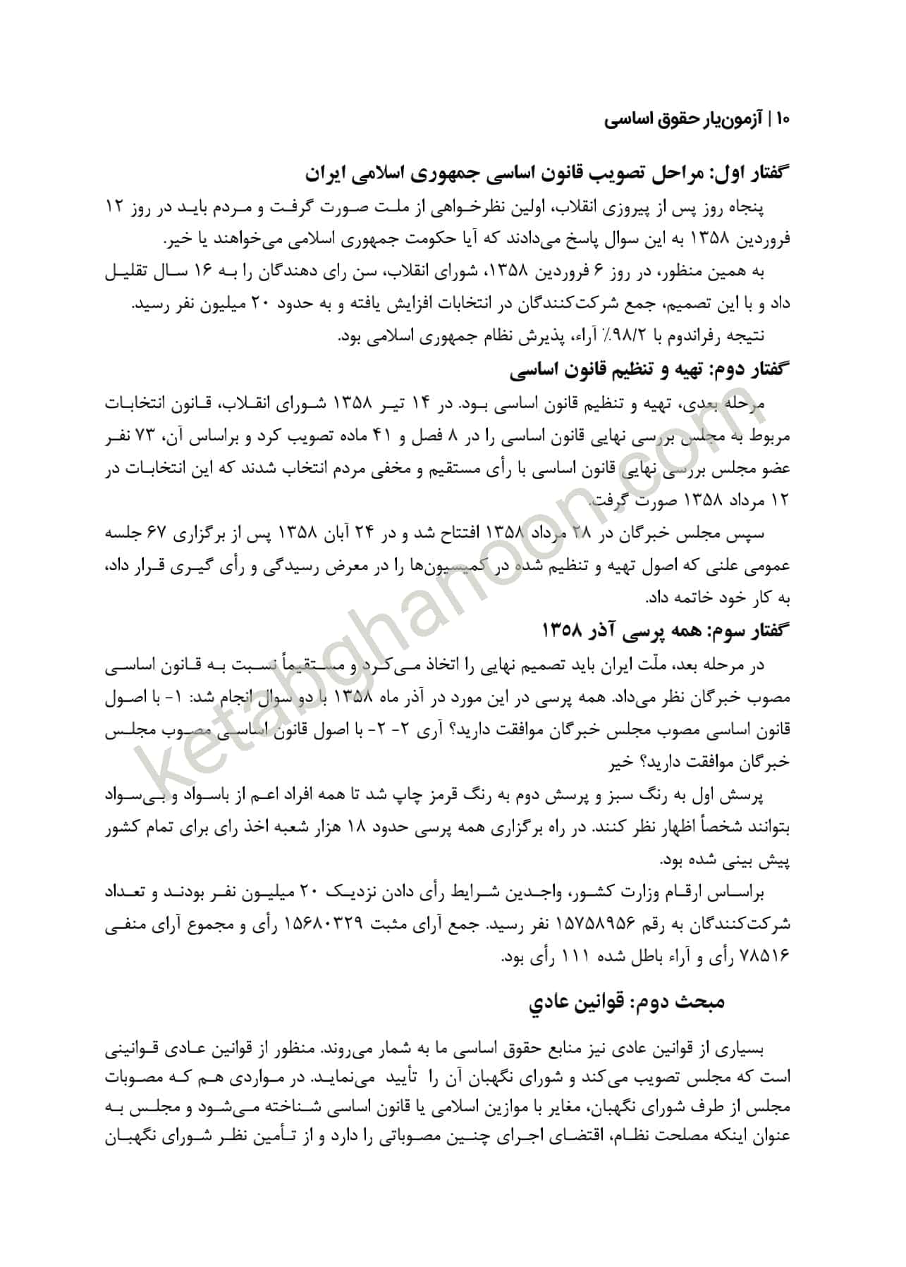آزمون یار حقوق اساسی دکتر مظاهر نامداری — تصویر ۶