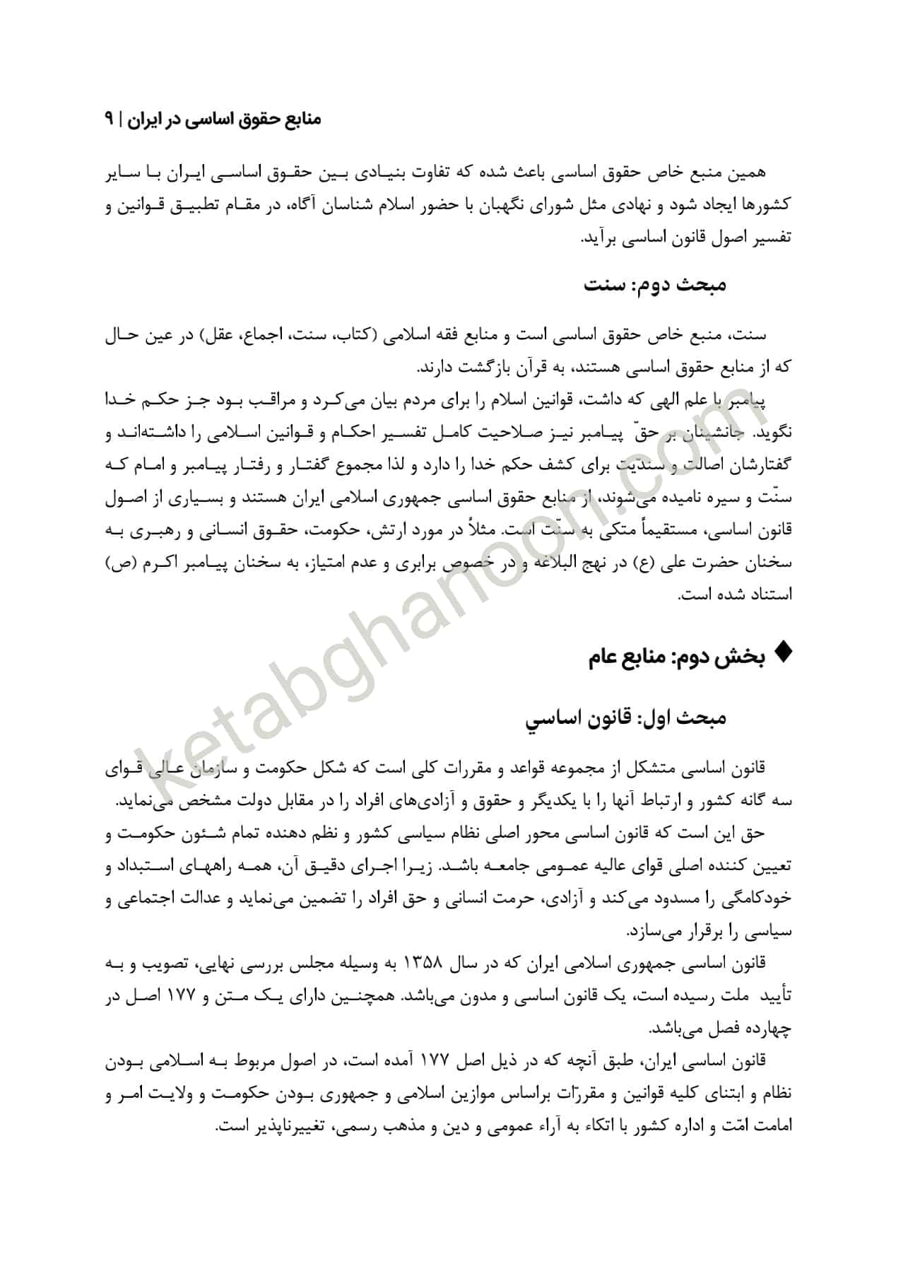 آزمون یار حقوق اساسی دکتر مظاهر نامداری — تصویر ۵