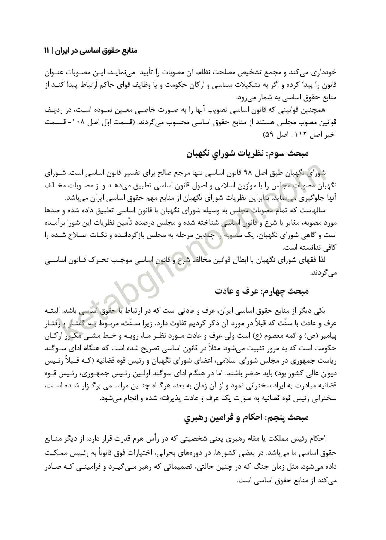 آزمون یار حقوق اساسی دکتر مظاهر نامداری — تصویر ۷