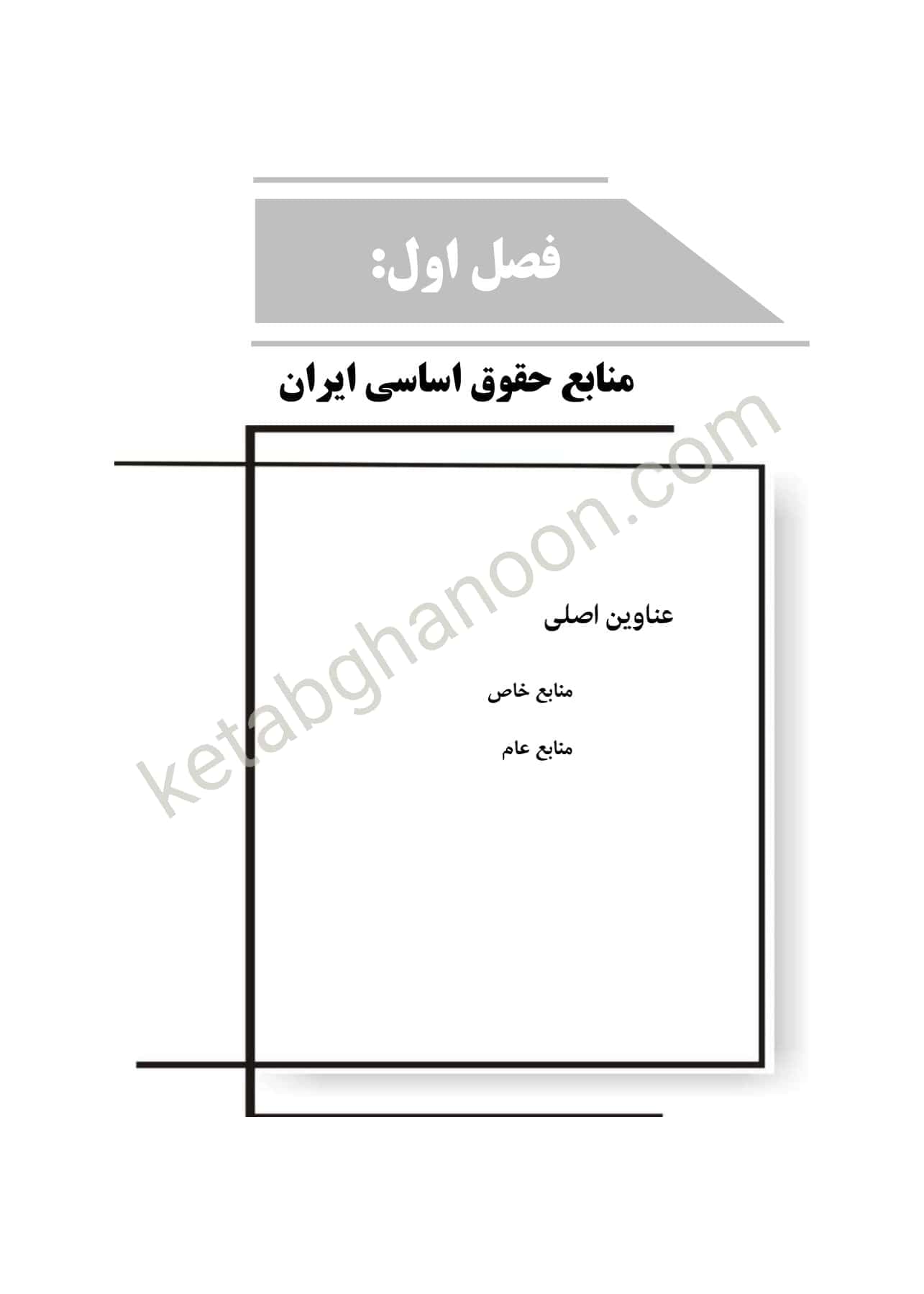 آزمون یار حقوق اساسی دکتر مظاهر نامداری — تصویر ۳