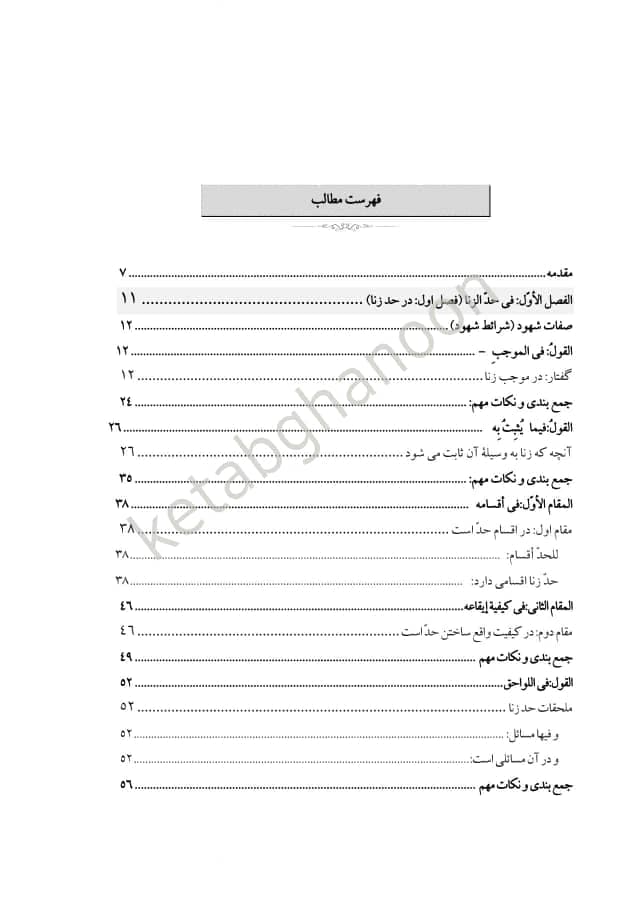 کتاب متون فقه وکالت معیر محمدی — تصویر ۲