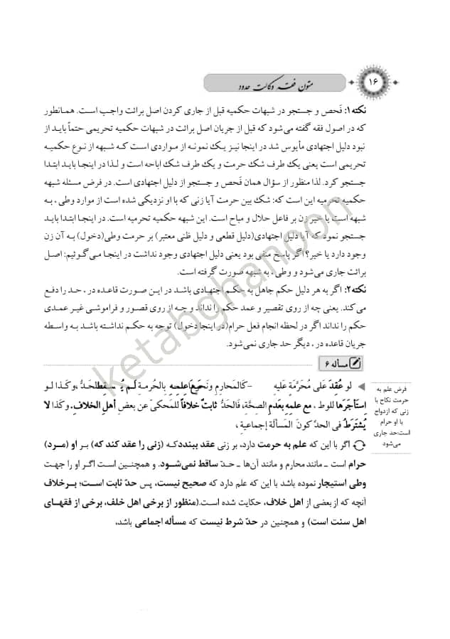 کتاب متون فقه وکالت معیر محمدی — تصویر ۸