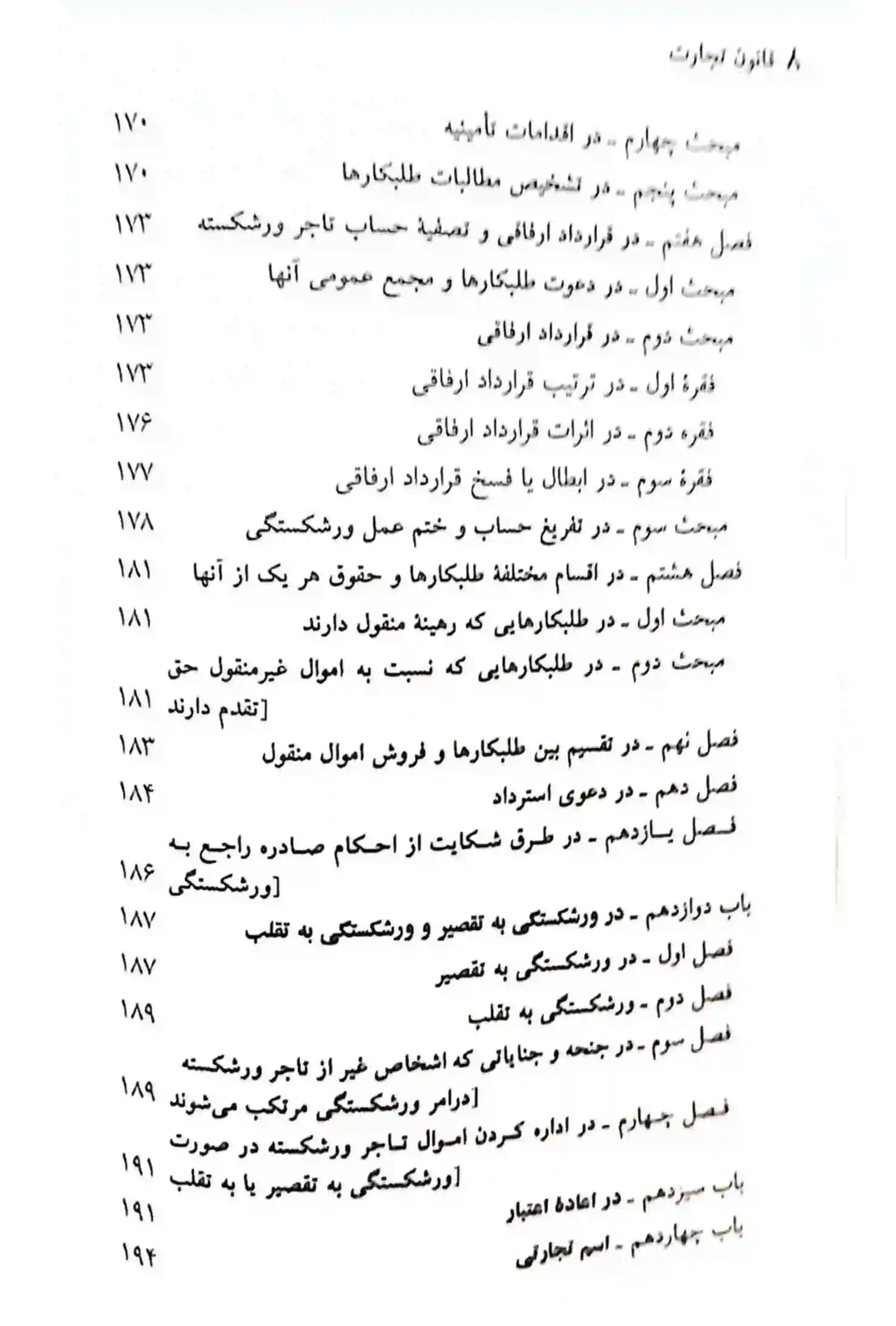 قانون تجارت جهانگیر منصور با اصلاحات قانون چک — تصویر ۶
