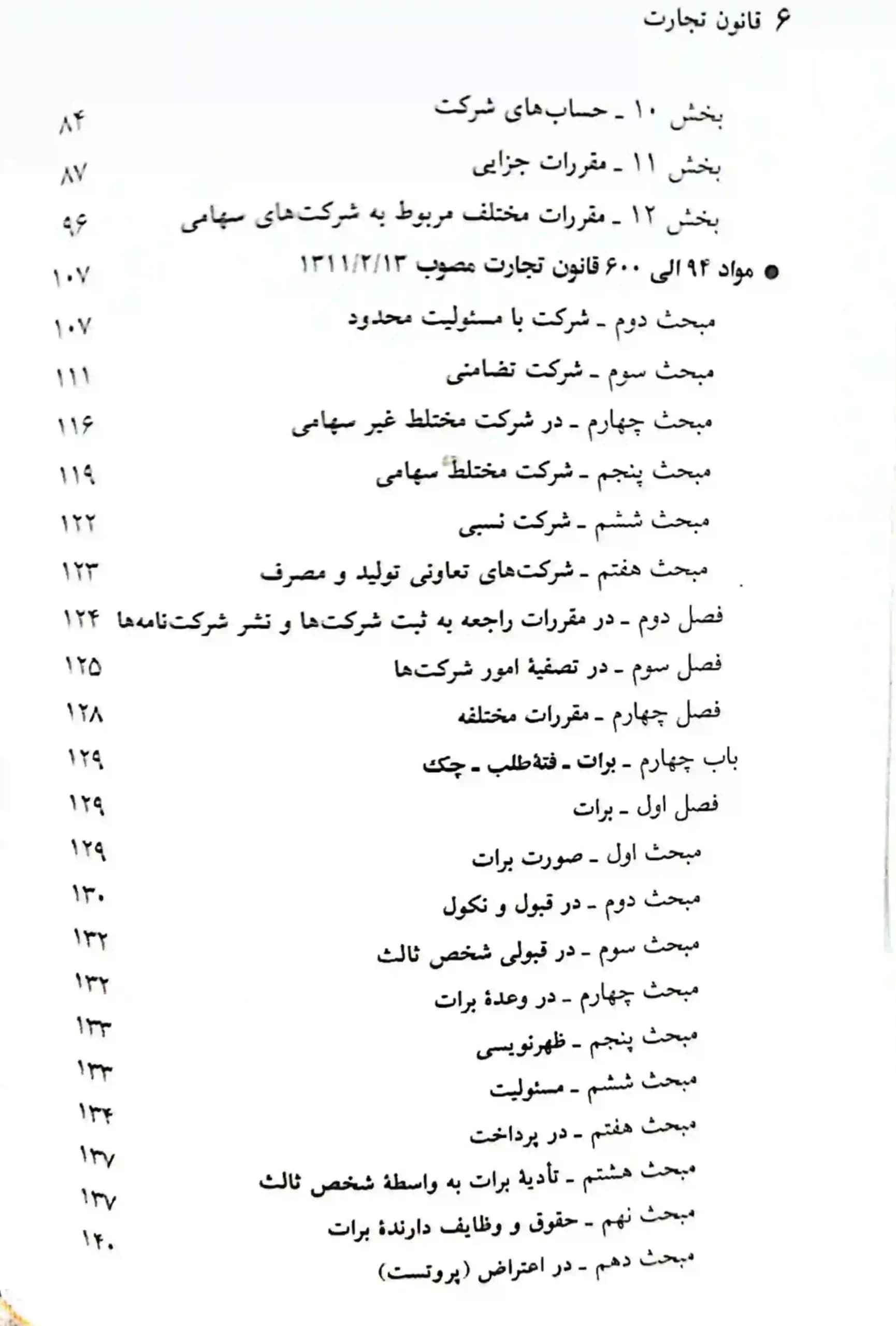 قانون تجارت جهانگیر منصور با اصلاحات قانون چک — تصویر ۴
