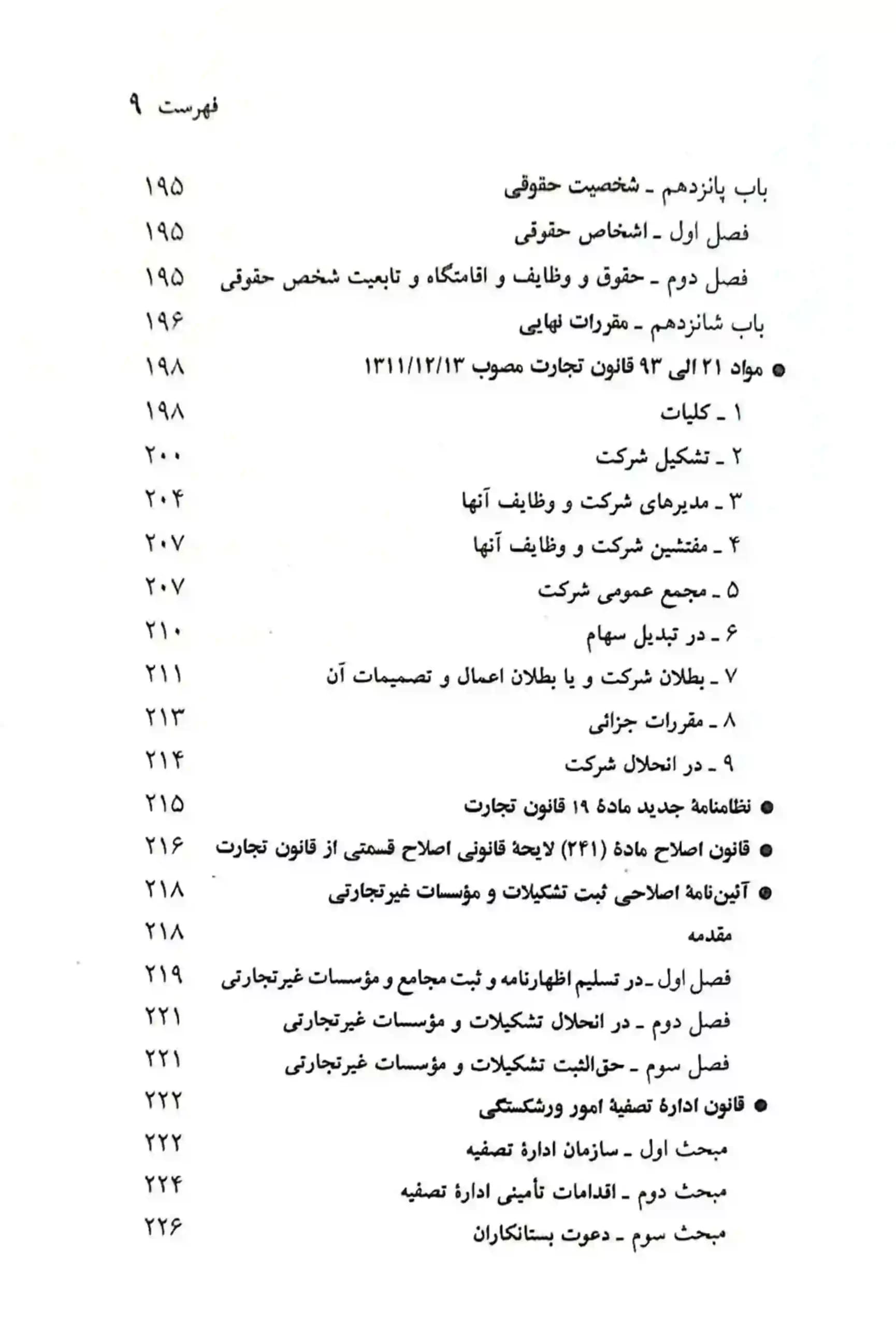 قانون تجارت جهانگیر منصور با اصلاحات قانون چک — تصویر ۷