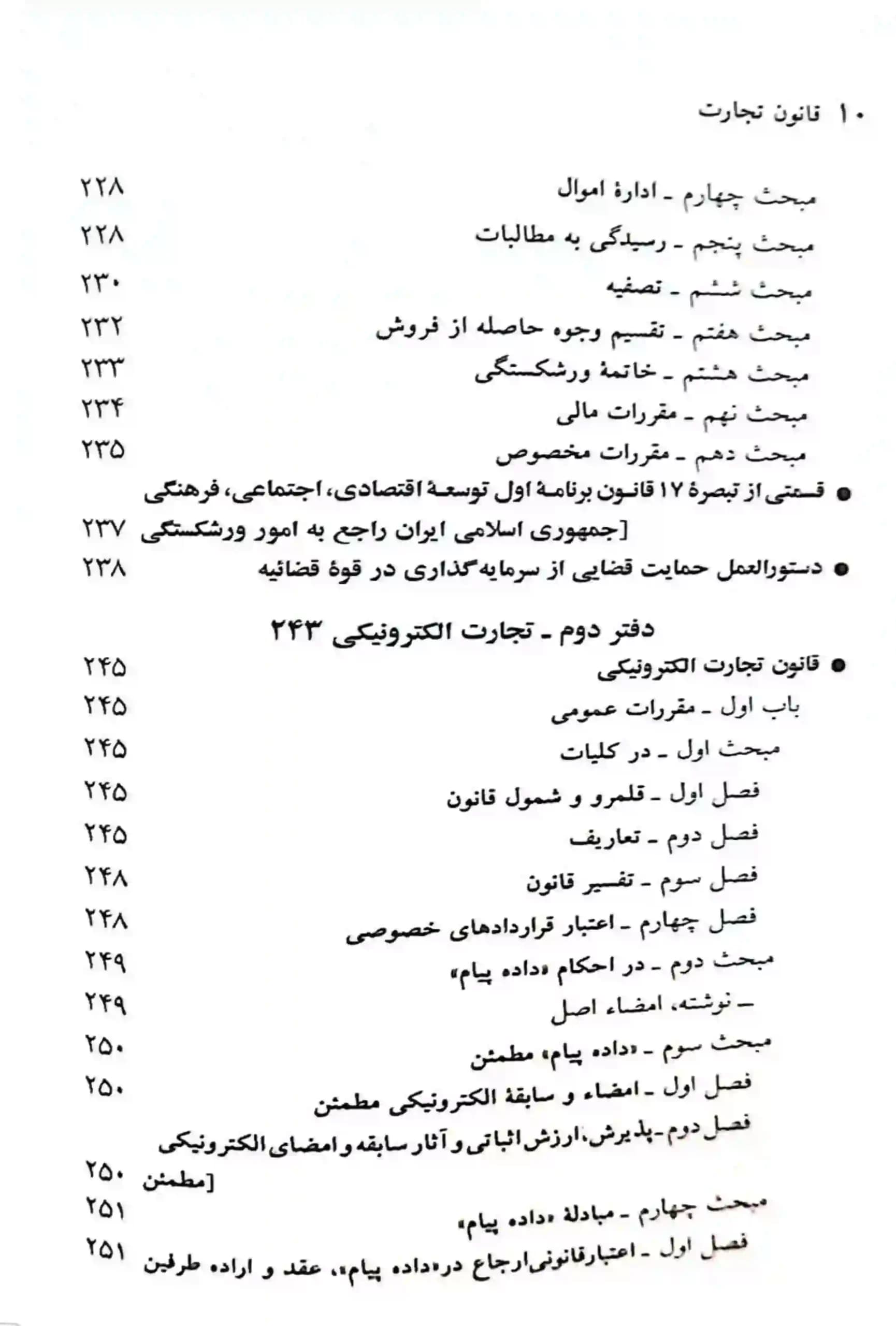 قانون تجارت جهانگیر منصور با اصلاحات قانون چک — تصویر ۸