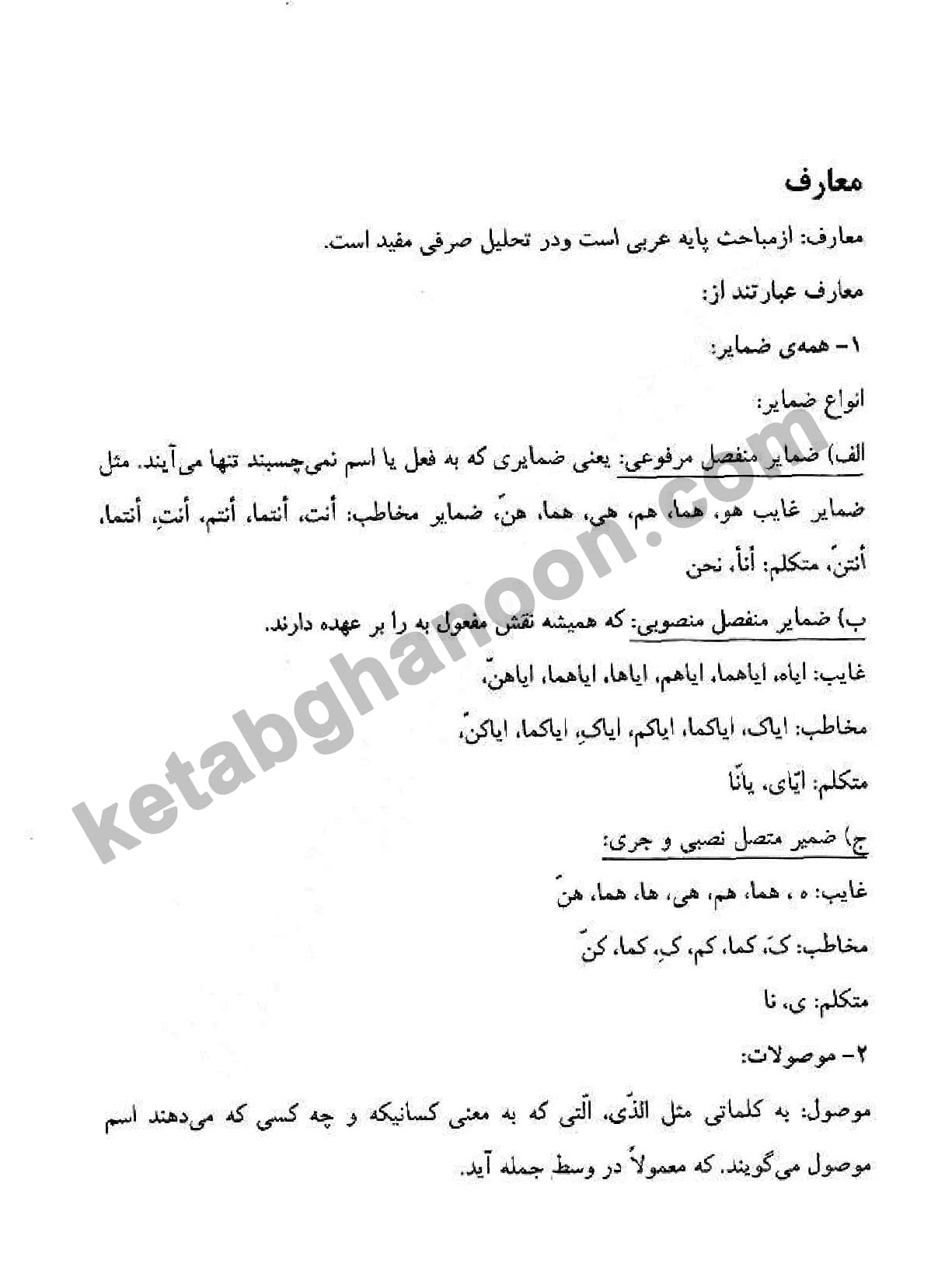 متون فقه آزمونی دکتر مظاهر نامداری — تصویر ۸