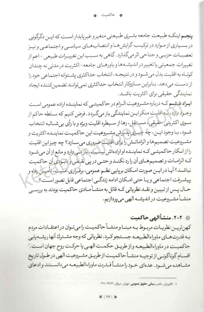 حقوق اساسی جمهوری اسلامی ایران بهادری جهرمی — تصویر ۴