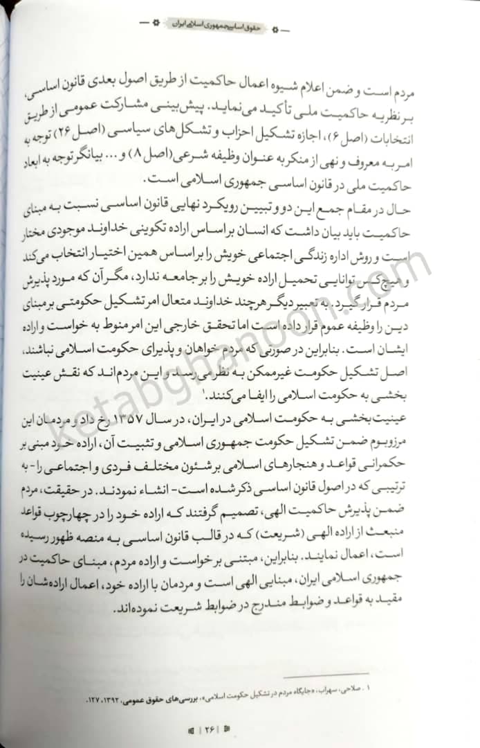 حقوق اساسی جمهوری اسلامی ایران بهادری جهرمی — تصویر ۲