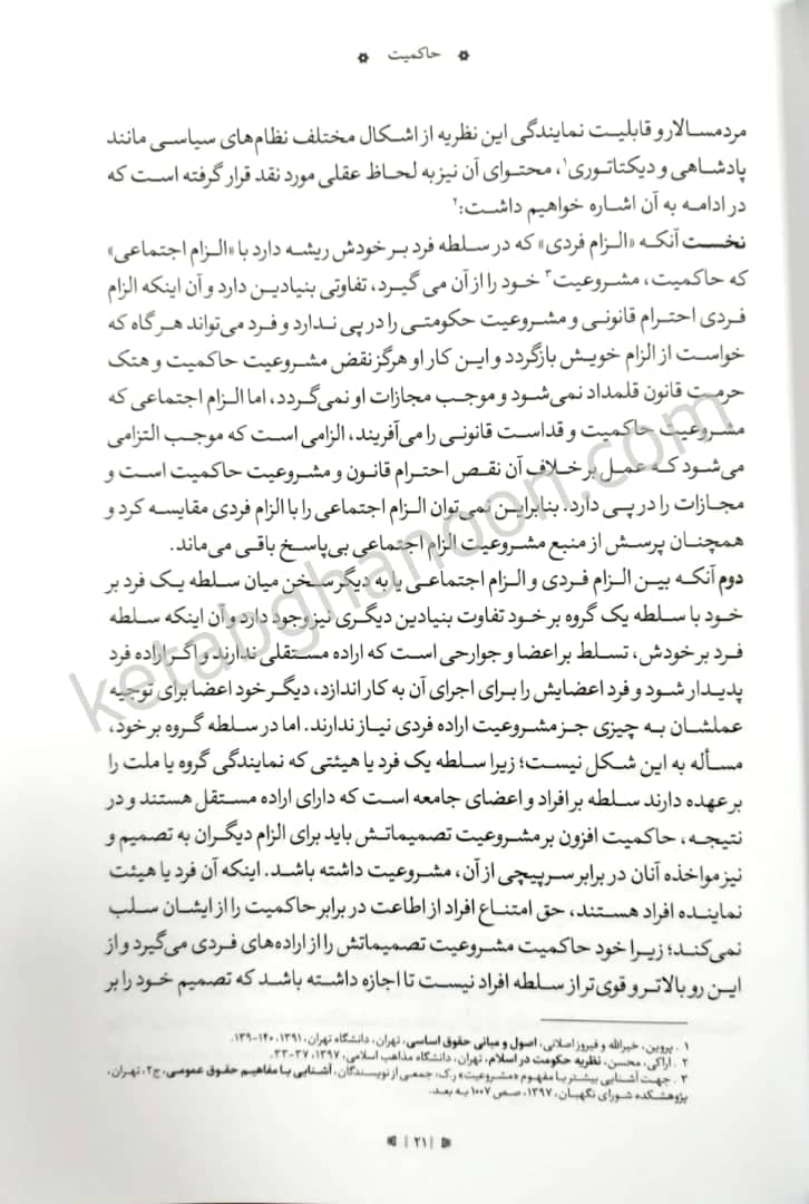 حقوق اساسی جمهوری اسلامی ایران بهادری جهرمی — تصویر ۸