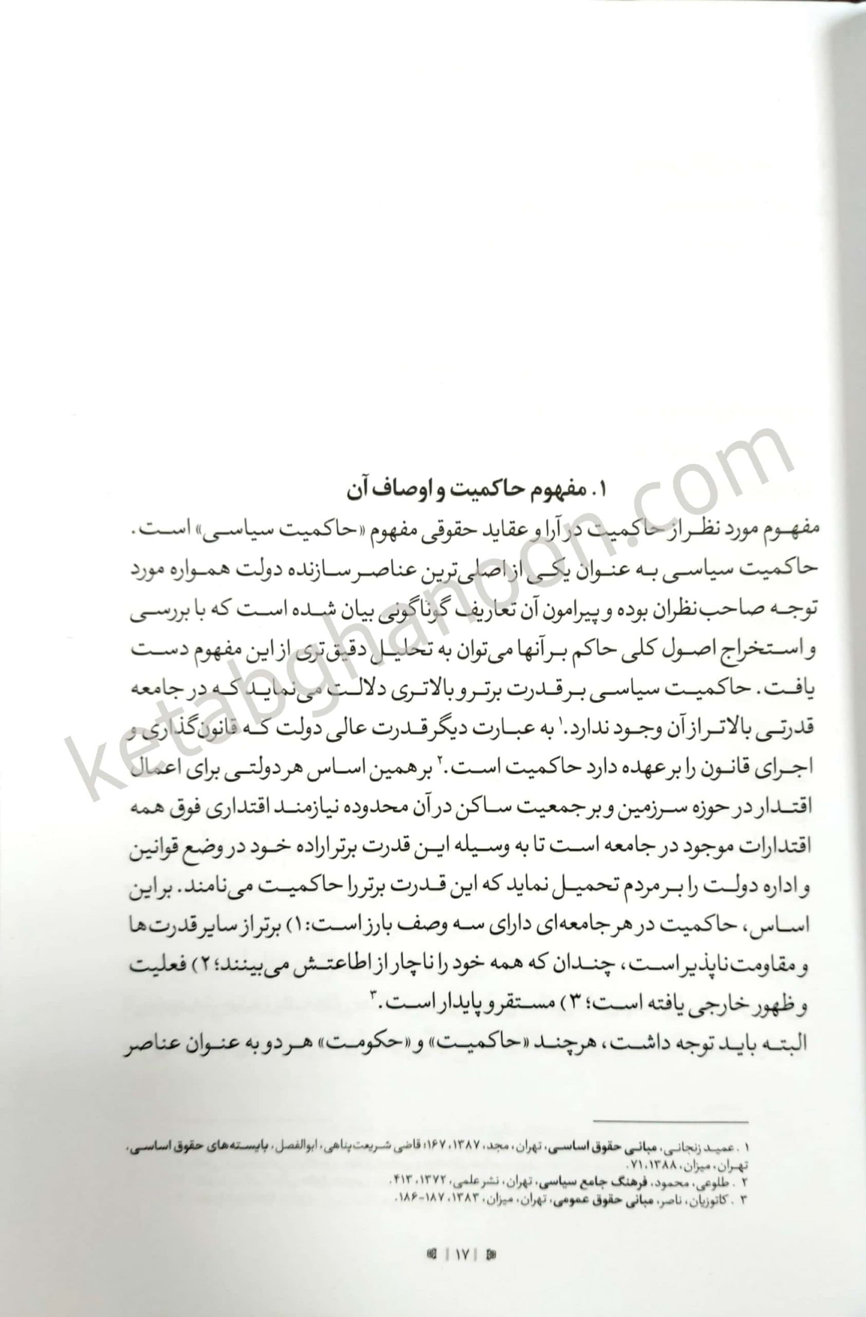 حقوق اساسی جمهوری اسلامی ایران بهادری جهرمی — تصویر ۷
