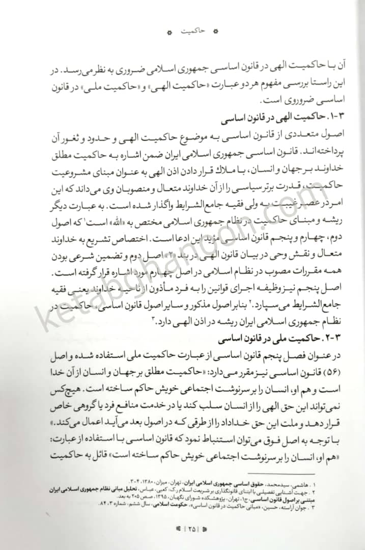 حقوق اساسی جمهوری اسلامی ایران بهادری جهرمی — تصویر ۳