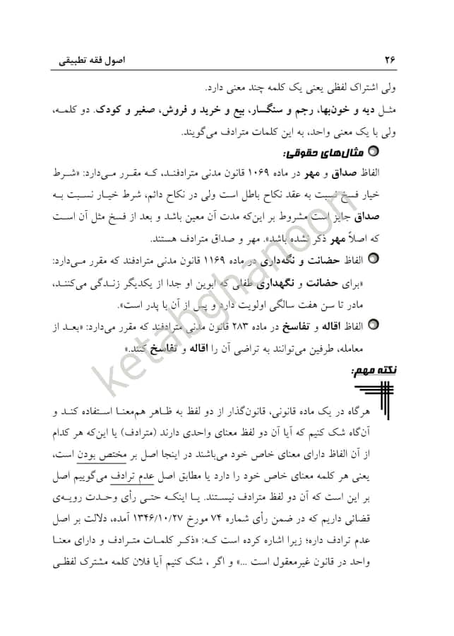 کتاب اصول فقه تطبیقی دکتر مظاهر نامداری — تصویر ۴