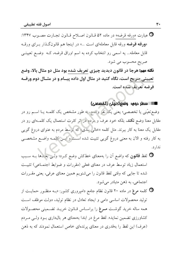 کتاب اصول فقه تطبیقی دکتر مظاهر نامداری — تصویر ۸