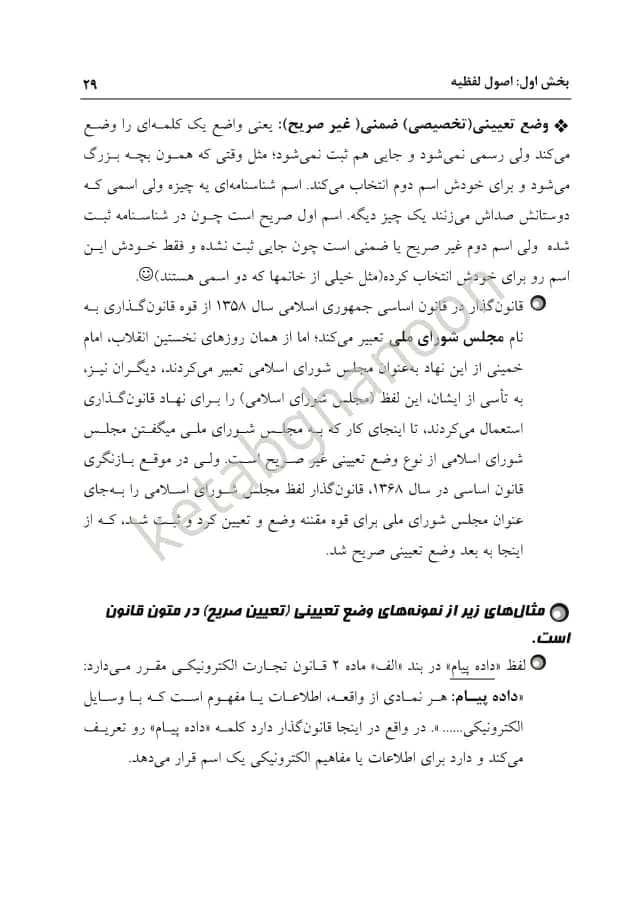 کتاب اصول فقه تطبیقی دکتر مظاهر نامداری — تصویر ۷
