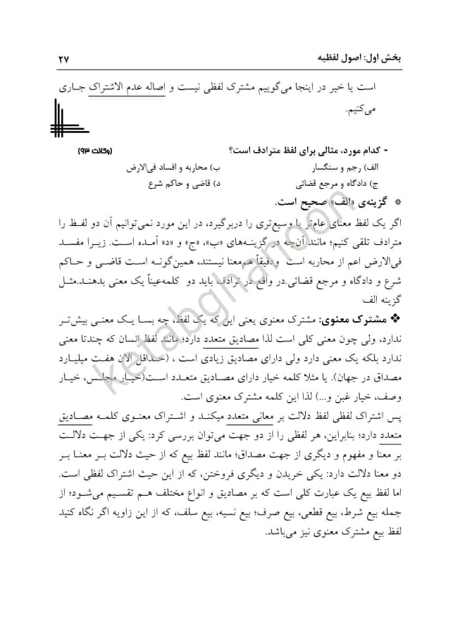 کتاب اصول فقه تطبیقی دکتر مظاهر نامداری — تصویر ۵