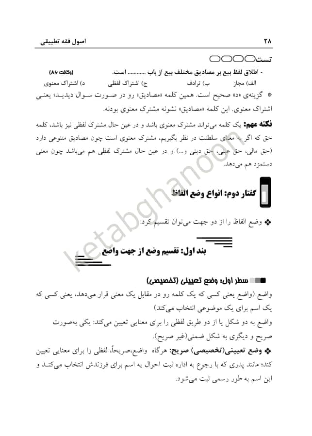 کتاب اصول فقه تطبیقی دکتر مظاهر نامداری — تصویر ۶