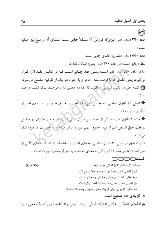 کتاب اصول فقه تطبیقی دکتر مظاهر نامداری — تصویر ۳