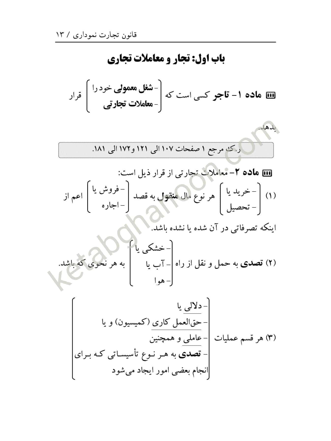 قانون تجارت نموداری چتردانش — تصویر ۲