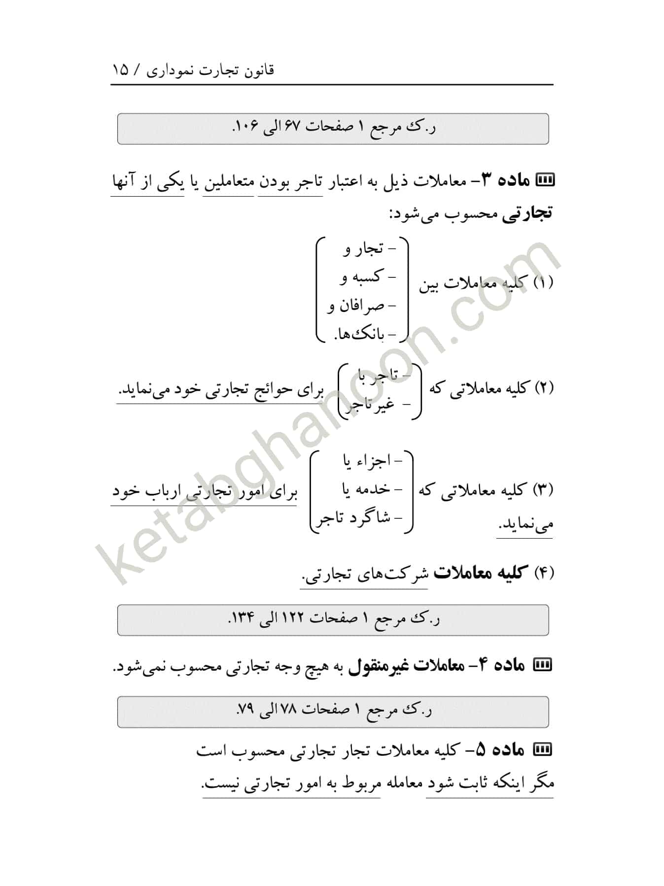 قانون تجارت نموداری چتردانش — تصویر ۴