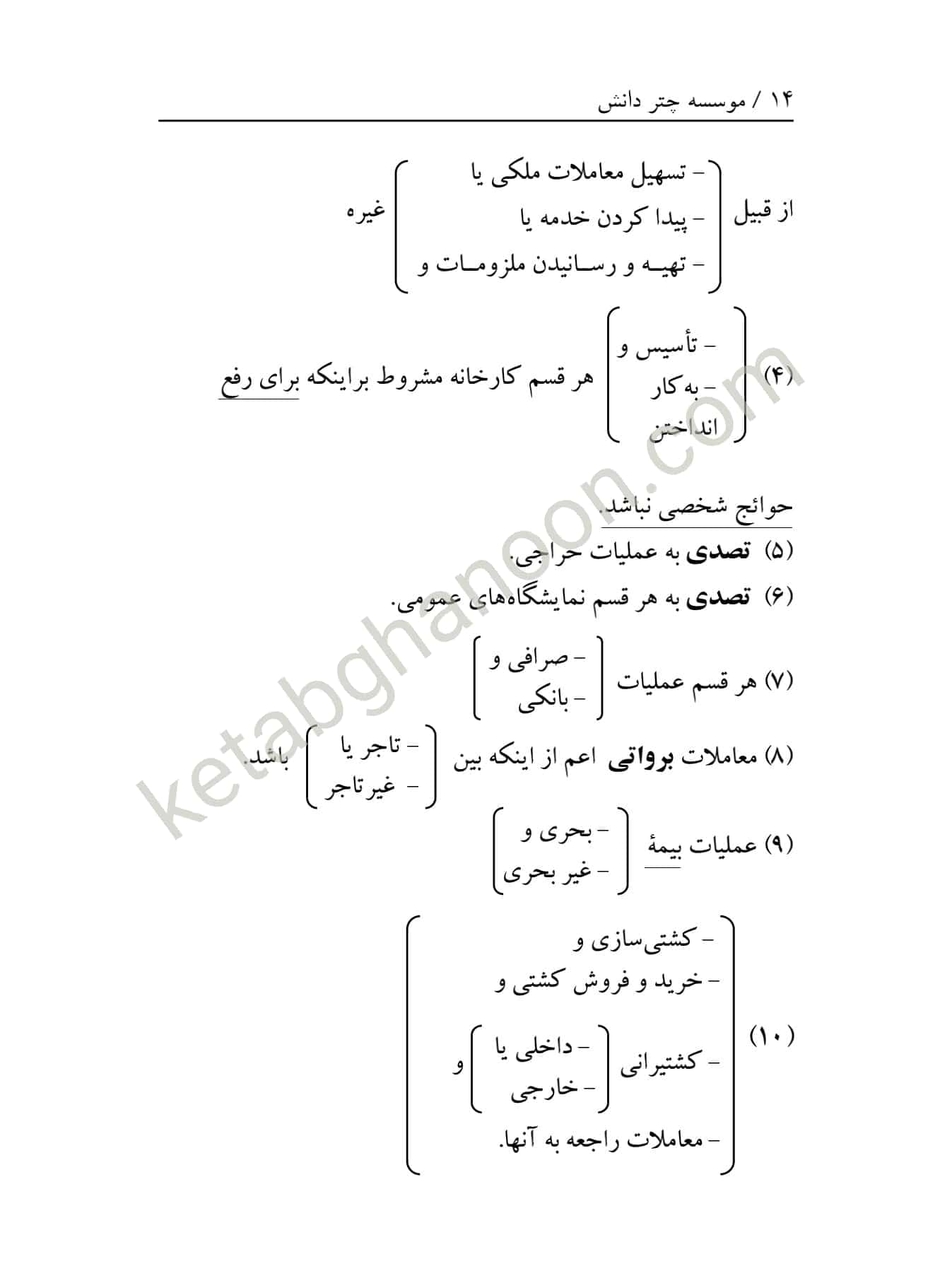 قانون تجارت نموداری چتردانش — تصویر ۳