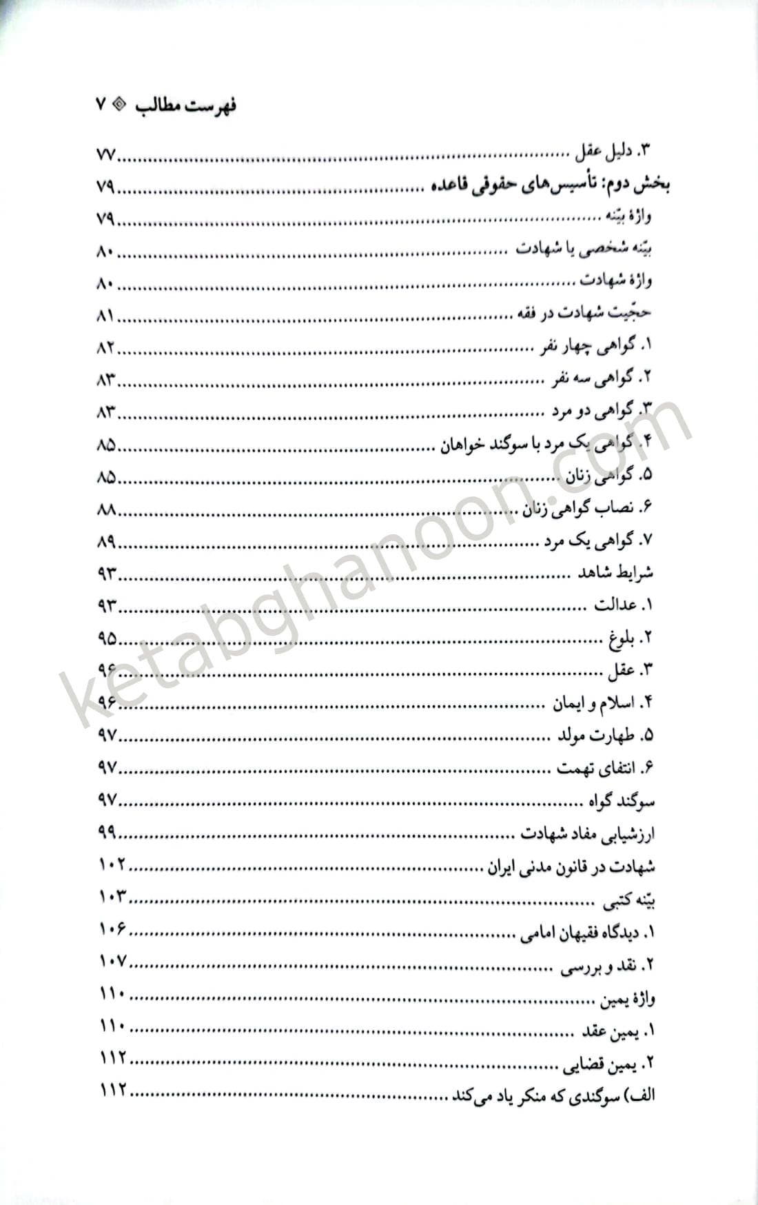 قواعد فقه بخش قضایی محقق داماد — تصویر ۴