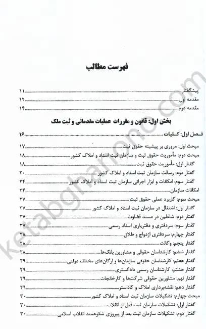حقوق ثبت املاک محمود تفکریان — تصویر ۲