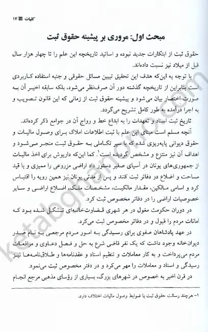 حقوق ثبت املاک محمود تفکریان — تصویر ۶